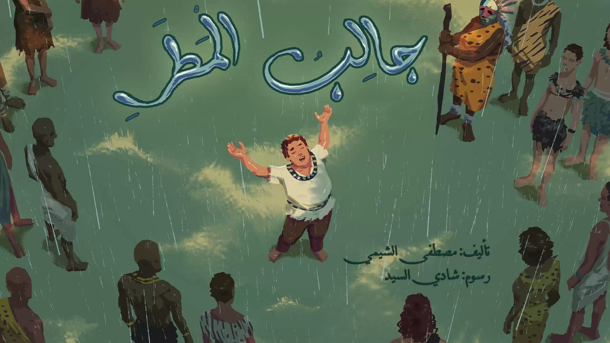 Rain bringer | Fantasy novels for teens