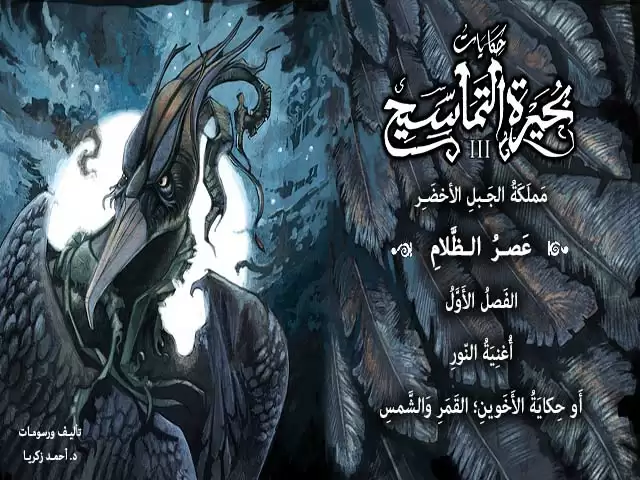 Age of Darkness - Song of Light