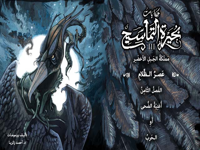 The Age of Darkness - Duha Song