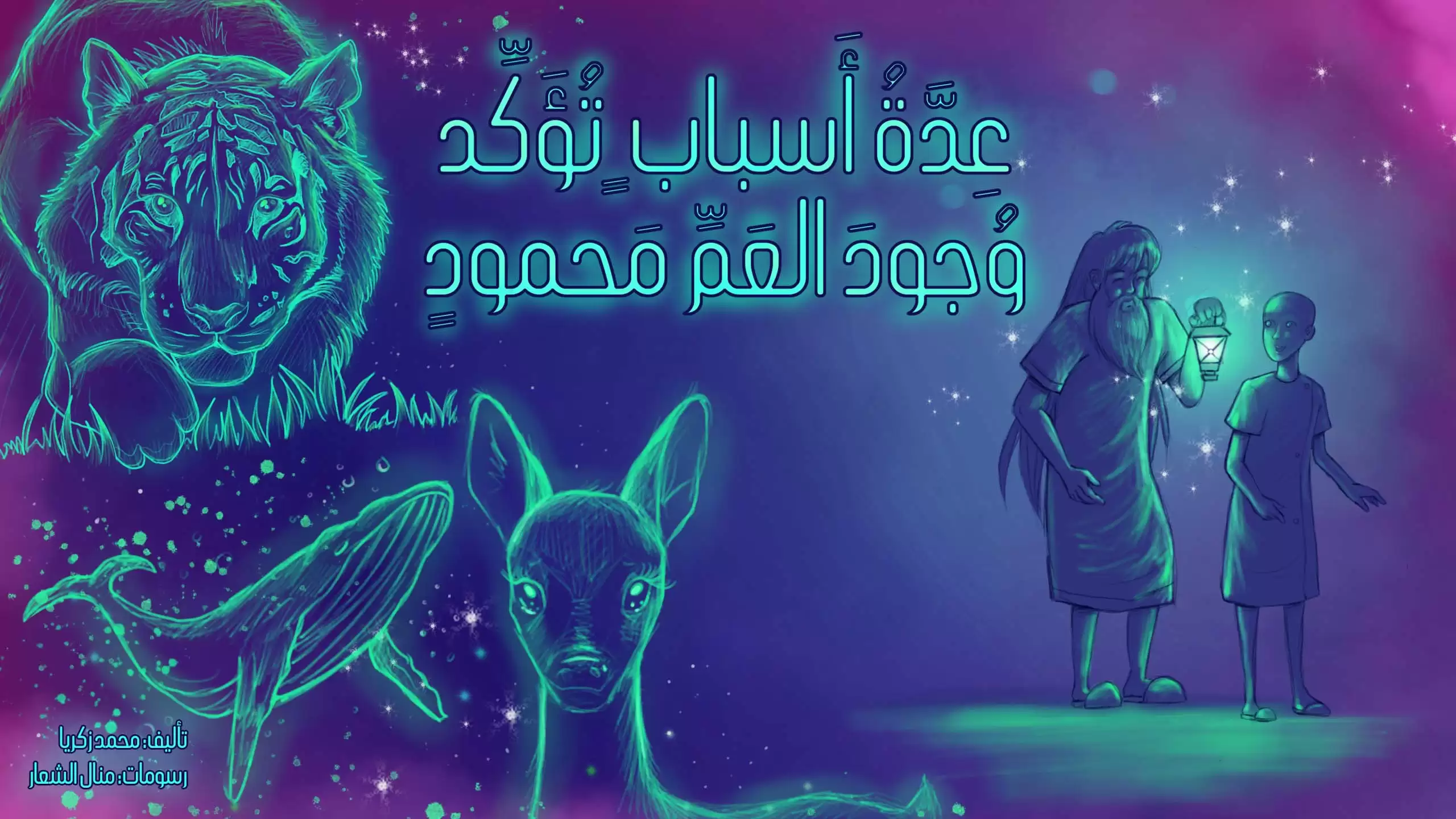 Uncle Mahbob Several reasons confirm the existence of Uncle Mahmoud. | Fantasy novel ...