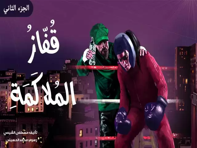 The boxing gloves - 2