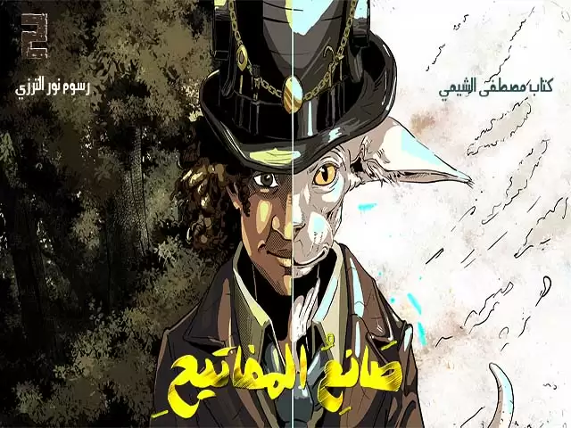 Key Maker 2