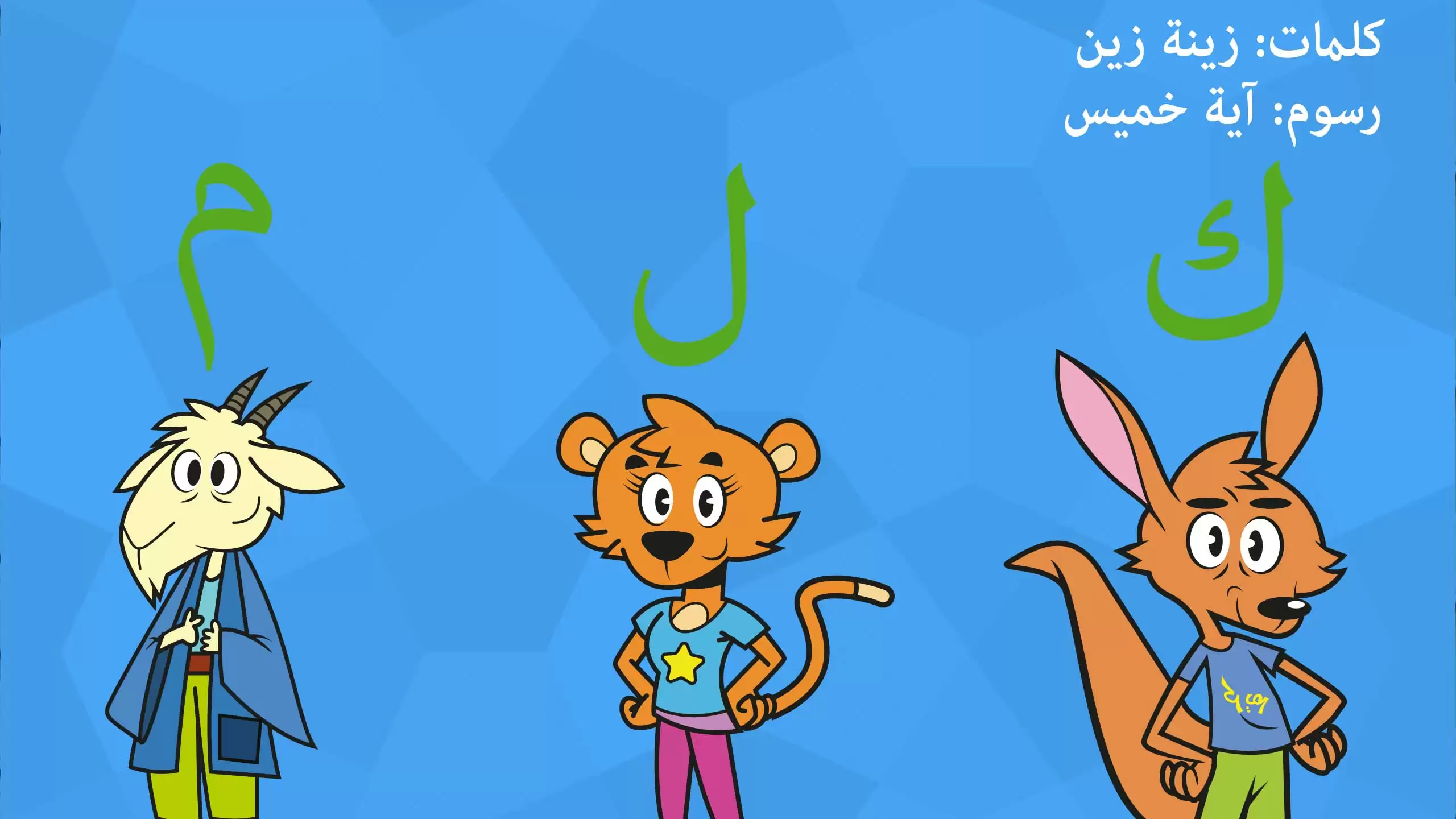 kaf, lam, meem | Livres d’alphabet pour enfants