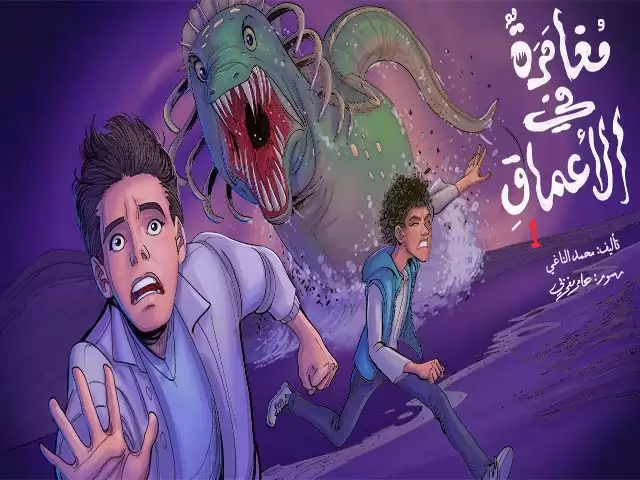 Adventure in the Deep Part 1