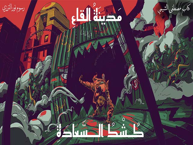 The City of the Bottom (The Happiness Kiosk) 2