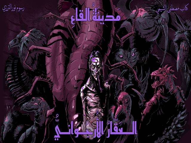 The city at the bottom (the purple medicine) 3