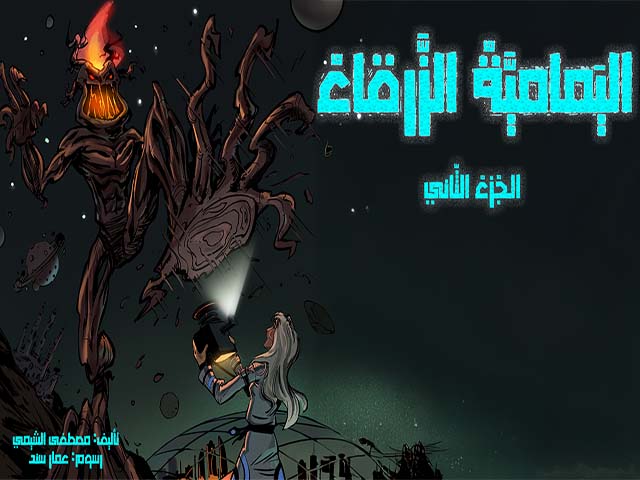 The Blue Dove 2
