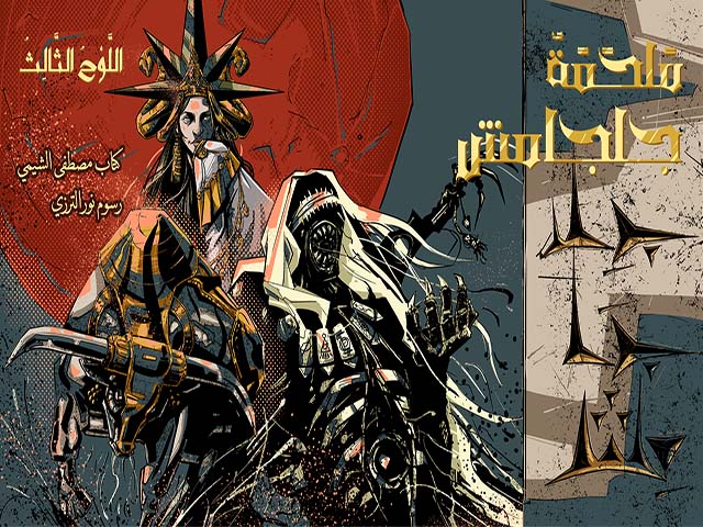 The Epic of Gilgamesh 3