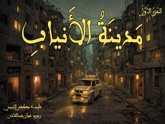 City of Fangs 1