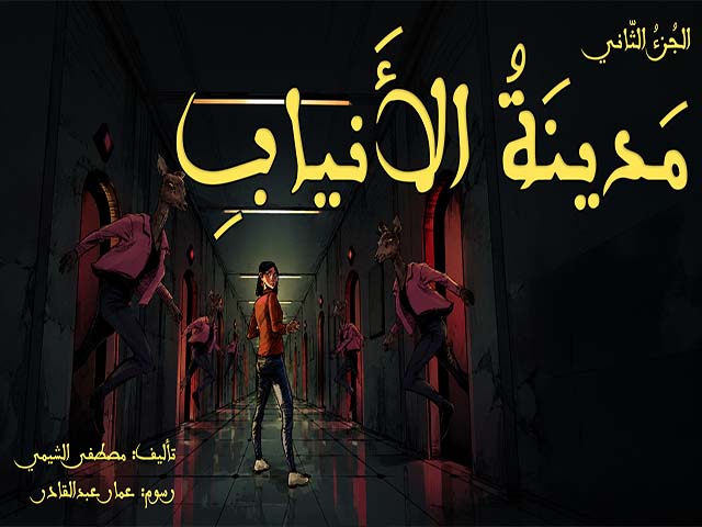 City of Fangs 2