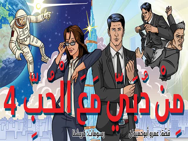 From Dubai with Love -4