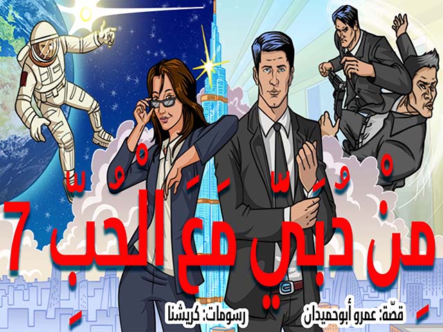 From Dubai with love - 7