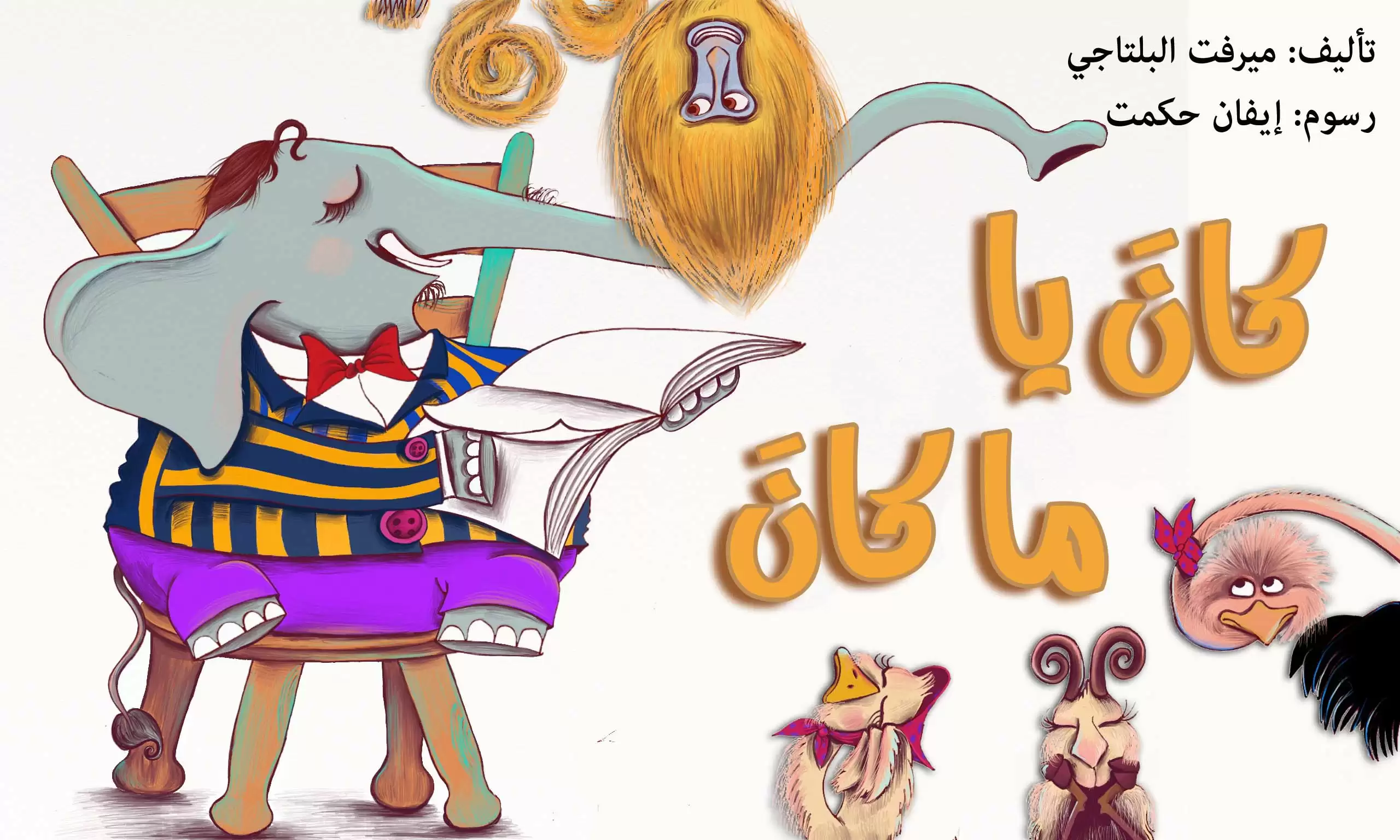 Once upon a time | Picture book for children