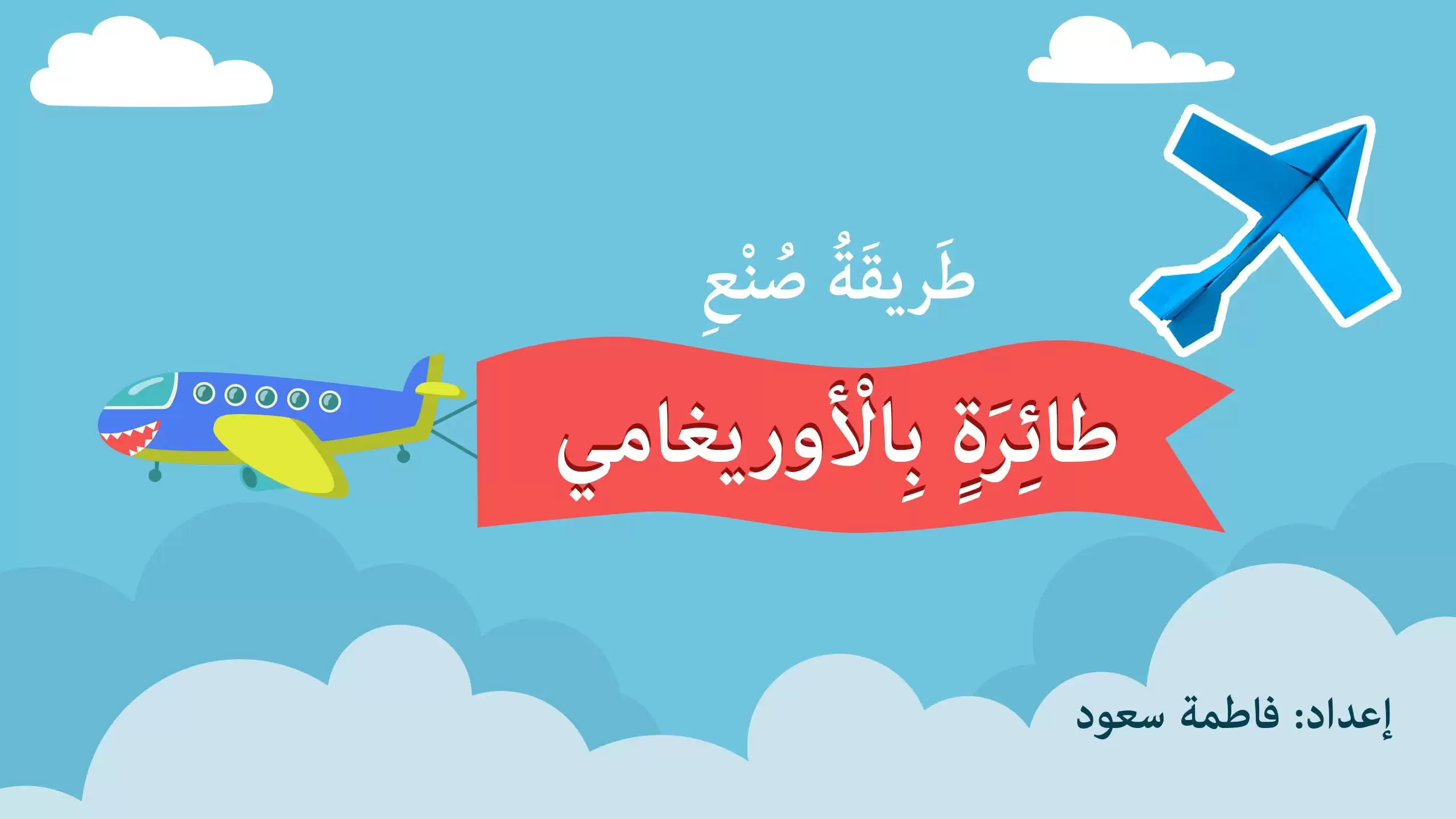 origami-a-plane-activity-books-for-children