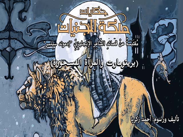 Fairy Queen Tales (Britomrat and the magic mirror)
