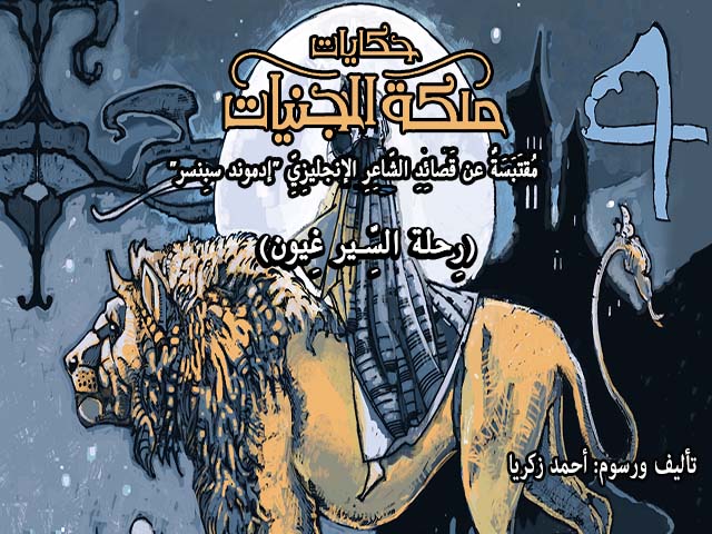 Fairy Queen Tales (The quest of Sir Guyon)